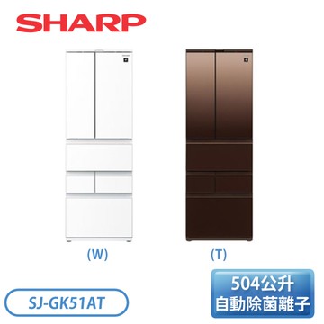SHARP 夏普 504(L) 1級變頻AIoT智慧六門電冰箱 SJ-GK51AT 水漾白/璀璨棕【含基本安裝】