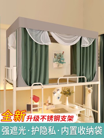 床簾蚊帳全封閉遮光一體式學生宿舍寢室上鋪下鋪通用女床幔帶支架