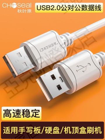 【299出貨】秋葉原雙頭usb2.0數據線公對公雙公頭連接延長線轉傳輸移動硬盤盒電腦筆記本散熱器寫字板轉接車載二兩頭接口【亞德機械五金家居】