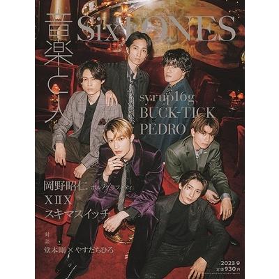 音楽と人 2023年 09月号 [雑誌] Magazine