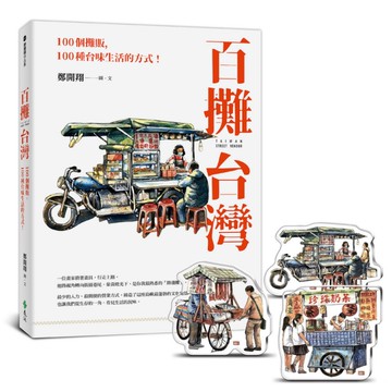 百攤台灣+【百攤台灣．水彩百攤晶磚小立畫組】