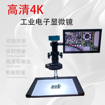 顯微鏡 工業電子顯微鏡 高清顯微鏡 PCB檢測放大鏡顯微鏡 工業電子顯微鏡 高清顯微鏡 PCB檢測放大鏡 4800萬像素手機維修顯微鏡 4K工業電子顯微鏡 HDMI視頻維修放大鏡