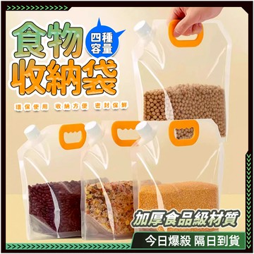 隔日達🌾加厚加大 雜糧收納袋🌾夾鏈袋加厚 密封袋 收納袋 密實袋 儲米袋 真空收納 防潮袋子 食物夾鏈袋 食品真空袋
