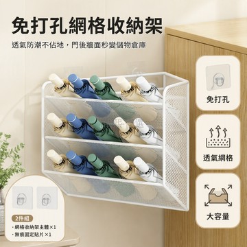 桃園出貨 鐵藝網孔傘架 多層分類收納 免打孔壁掛式 門口玄關浴室適用 大容量