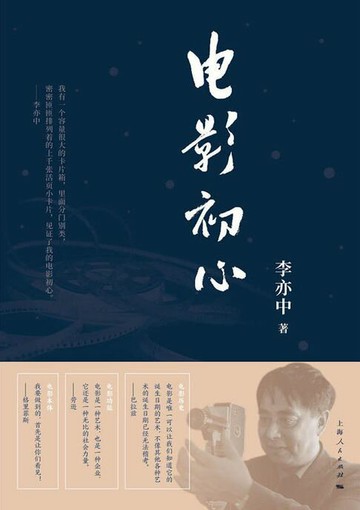 【電子書】电影初心