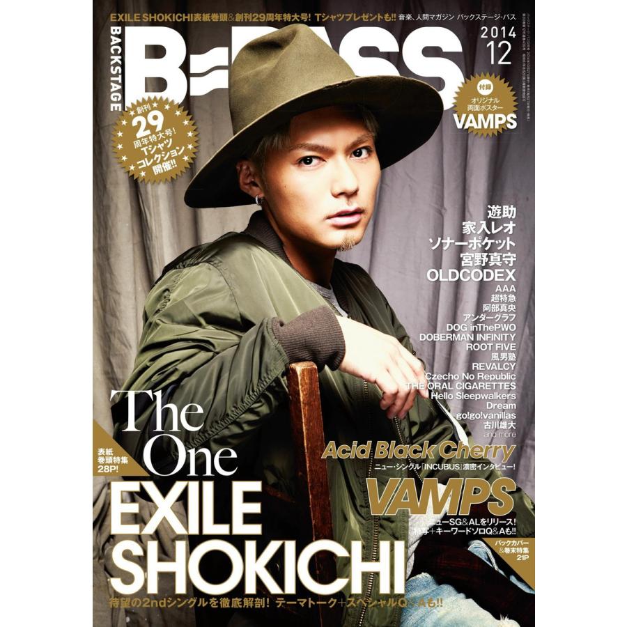 B・PASS (バックステージ・パス) 2014年12月号 電子書籍版   B・PASS (バックステージ・パス)編集部