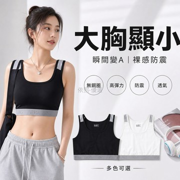 台灣出貨✨ 中性束胸背心 帶胸墊內襯 大胸顯小帥T 學生運動防震 無痕裸感透氣內衣