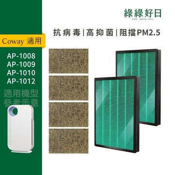 適用 Coway格威 AP-1008 AP-1009 AP-1010 兩年份濾網組 HEPA抗菌濾芯 活性碳清淨機濾網