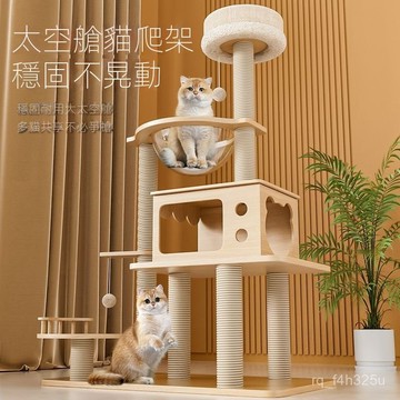 【限時特賣】貓爬架 一體式太空艙  立體貓爬架貓爬架貓樹一體大型貓窩架子小戶型不佔地貓咪玩具雙太空艙貓別墅