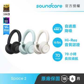 soundcore Space 2 降噪藍牙耳罩式耳機