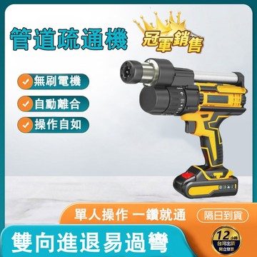 🔥隔日到貨🔥管道疏通機 管道疏通器 下水道疏通器 管道疏通機  90°過彎單人操作 21V 無刷電機 自動離合疏通器
