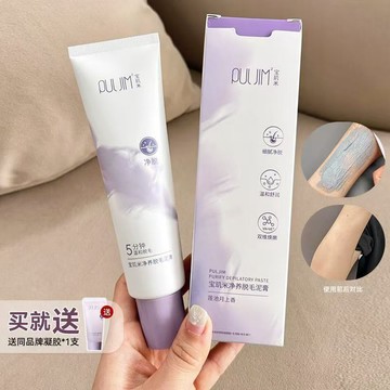 ✨100%正品✨寶璣米脫毛泥膏全身可用不留黑點無痛脫毛溫和不刺激去腿毛腋毛脫毛膏女