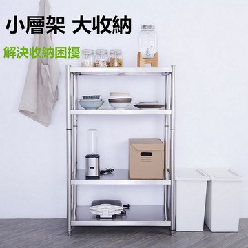 【誠宜居家】80x45x120公分 升級款加粗加厚(四層不鏽鋼置物架)-加強底部橫梁 收納架 不鏽鋼置物架 不銹鋼置物架 廚房不銹鋼置物架 置物架 家電架 廚房架 架子