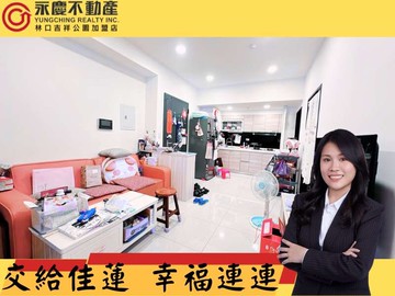 ⚡佳蓮精選⚡專任【幸福莊園2】機能溫馨優質美宅兩房｜新北市鶯歌區鳳吉一街