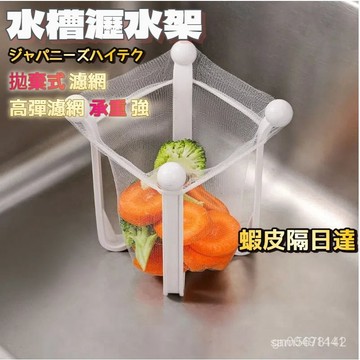 【隔日到貨】 日本廚房水槽過濾網 過濾防堵廚餘瀝水架 拋棄式水槽過濾網 濾網架 洗碗池水槽剩菜水槽瀝水架 濾網架 ZP6