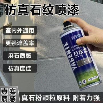 桃園出貨🍂石紋噴漆藝術品模型場景花崗岩石麻真石頭色自噴漆仿真石漆水包砂