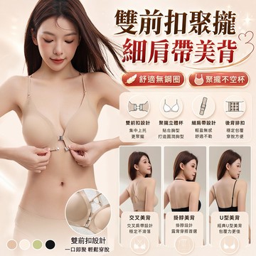✨雙前扣神級作弊內衣✨粉底液隱形内衣 無鋼圈内衣 無痕内衣 前扣内衣 透氣内衣 薄款内衣 小胸聚攏 隱形内衣 收副乳胸罩