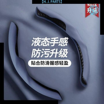 【臺灣出貨】汽車方向盤套夏季防滑吸汗四季通用超薄液態手感卡式把套男女高檔