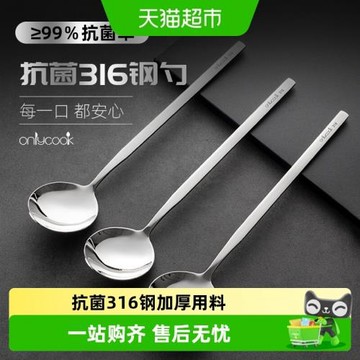 onlycook抗菌316不銹鋼餐勺圓勺長柄湯勺喝湯勺子西瓜勺