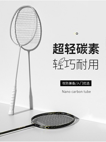 英國fitlook正品超輕羽毛球拍全碳素纖維單雙拍套裝均衡攻守之刃【北歐居家生活】