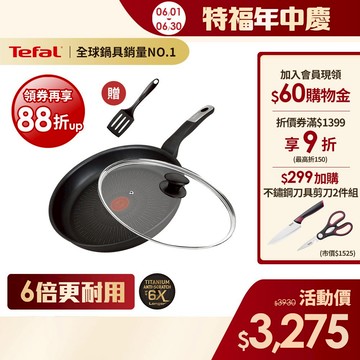 Tefal法國特福 黑白大廚使用-極上御藏系列30CM不沾平底鍋+玻璃蓋(6倍耐用塗層)｜法國製｜IH爐適用