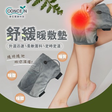 Concern康生 舒緩暖敷墊 CON-722