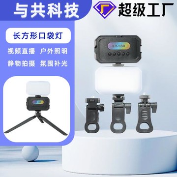長方形口袋燈手持相機拍照拍攝補光燈便攜式手機間氛圍打光燈