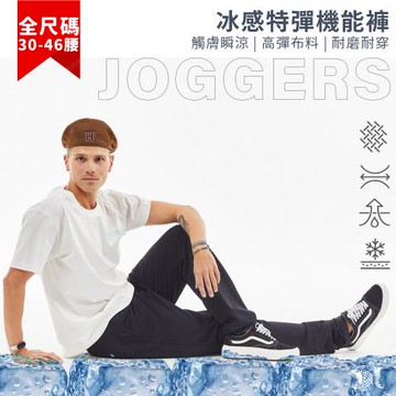 NST Jeans 冰感特彈機能縮口長褲 Jogger 義式海軍藍 輕薄快乾 抽繩鬆緊腰  男 特大尺碼 397-66906