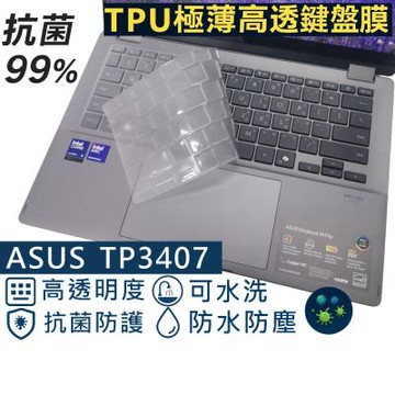 Ezstick ASUS TP3407 TP3407SA 系列適用 奈米銀抗菌 TPU 鍵盤膜