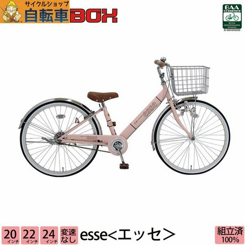 新発売の 大決算セール 完売すれば即終了 子供用自転車 エッセ 完全組立 24インチ 22インチ インチ 変速なし 女の子 キッズ ジュニア用自転車