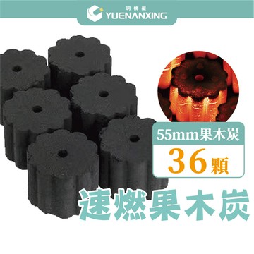 🔥蝦皮隔日到🔥 無煙 速燃果木炭｜55mm 12入 3盒｜快速點燃｜木炭×烤肉×可當火種×火種×生火×中秋節×露營