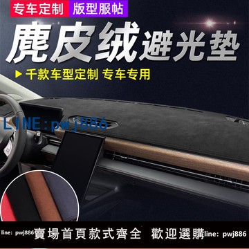 【臺灣公司 可打統編】麂皮絨儀表盤避光墊前面工作臺中控防曬隔熱汽車用品裝飾內飾改裝