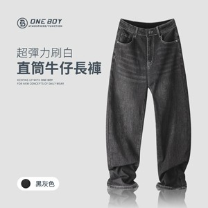 超彈力刷白直筒牛仔長褲