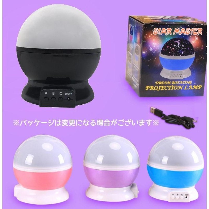 家庭用プラネタリウム スタープロジェクター 星空投影機 常夜灯 ナイトライト LED USB 単3電池 乾電池 回転式 自動回転 室内用 自宅用 ホー  | LINEショッピング