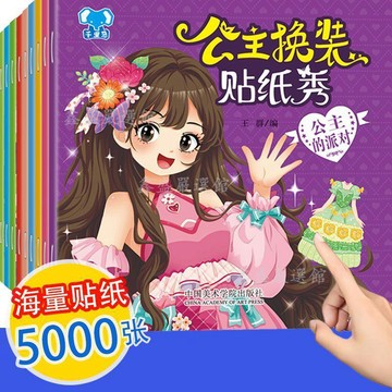 【臺灣-出貨】高顏值公主換裝貼配飾貼紙書 女孩2-3-4-5-6歲益智卡通玩具貼貼畫03gh