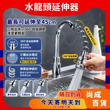 🚀蝦店隔日到貨🔥水龍頭 廚房水龍頭 萬向水龍頭 水龍頭延伸 延伸水龍頭 旋轉水龍頭 水龍頭轉接 延伸 水龍頭延長 起泡頭