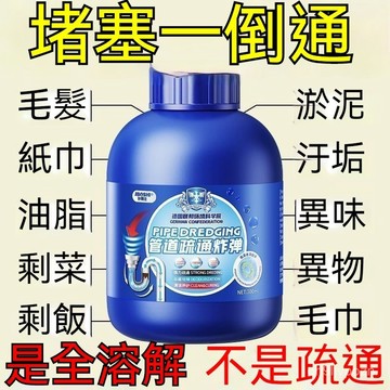 ⚡出貨+台灣倉出貨8H⚡強力管道馬桶疏通油汙溶解地漏防臭廚房下水道堵塞除臭除垢神器