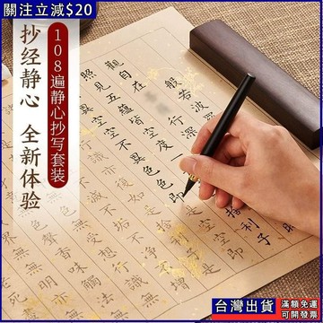 心經小楷字帖 手抄佛經文 金剛經毛筆小楷 大悲咒 地藏經小楷字帖 楞嚴咒 臨摹小楷毛筆字帖 靜心抄寫 小楷書法 毛筆字帖