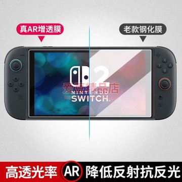 適用任天堂Switch 2掌上游戲機AR增透膜抗反射保護膜高清防反光