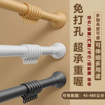 多色可選 升級直徑3.3cm伸縮桿 窗簾桿 免打孔伸縮桿 伸縮桿 浴簾桿 陽臺晾衣桿 衣櫃衣架撐桿 免打孔桿子 門簾桿