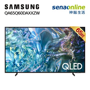 Samsung QA65Q60DAXXZW 65型 QLED 4K量子智慧顯示器