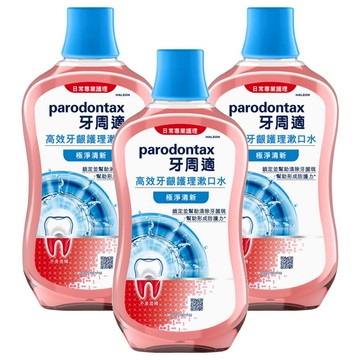 parodontax 牙周適 高效牙齦護理漱口水 極淨清新 穿透式除菌 深度護齦 無酒精配方 口味溫和不刺激  500ml  3瓶