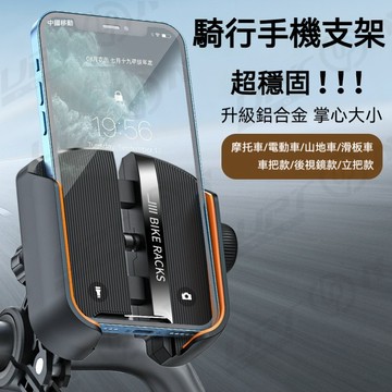【新品特價】防抖手機腳踏車騎行支架 機車電動車機車外賣手機架 騎行可攝影支架