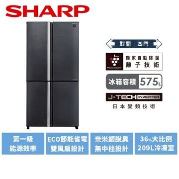 【SHARP夏普】575L自動除菌離子變頻四門對開冰箱 SJ-DF58F-SL