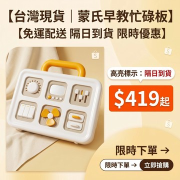 0-3歲寶寶感官發展玩具 兒童探索手提忙碌板✨精細動作訓練 蒙特梭利益智教禮物 嬰兒益智玩具 早教學習教具