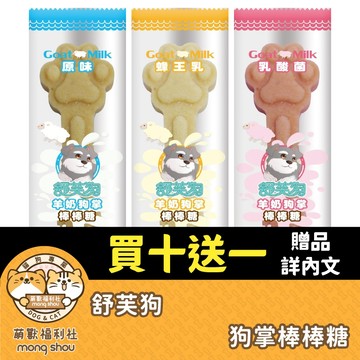舒芙狗 羊奶狗掌棒棒糖 狗狗點心 低溫乾燥 鮮潤滋味 羊奶 棒棒糖 狗狗零食 犬零食