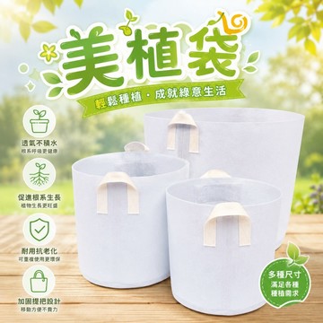 美植袋 🌱 無紡布美植袋 園藝用品 移植袋 育苗袋 培養土 種植袋 美植袋 植樹袋 種菜袋 種樹袋 花袋 園藝 育苗 土