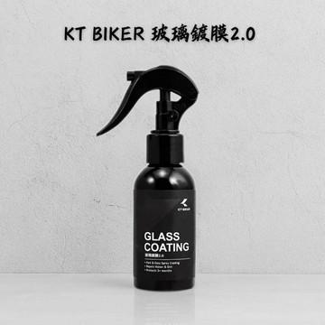 【台南新發車業】KT BIKER 玻璃鍍膜2.0 玻璃 鍍膜劑 潑水劑 防潑水 汽車美容 洗車工具 鍍膜