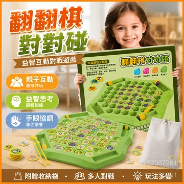 【臺灣-出貨】💖爆款禮物翻翻棊對對碰益智玩具兒童對戰水果記憶幼兒送收納袋 UZR8