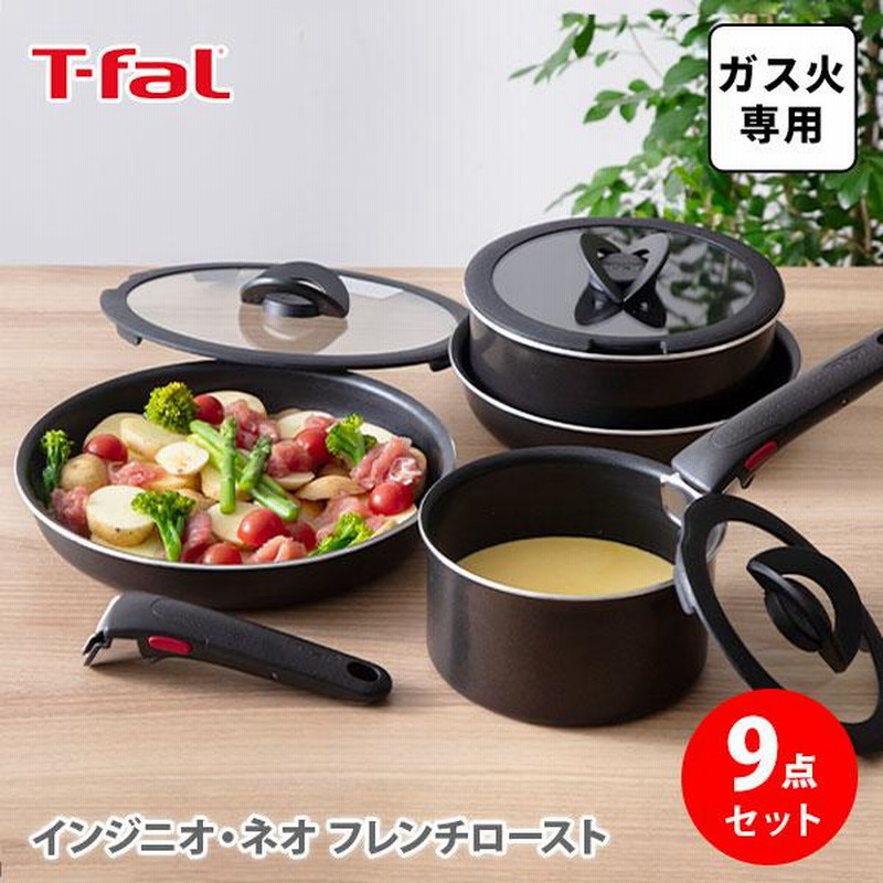 ティファール T-FAL インジニオ・ネオ フレンチロースト セット9 L16699 ガス火専用 取っ手が取れる 片手鍋 フライパン ブラウン |  LINEブランドカタログ